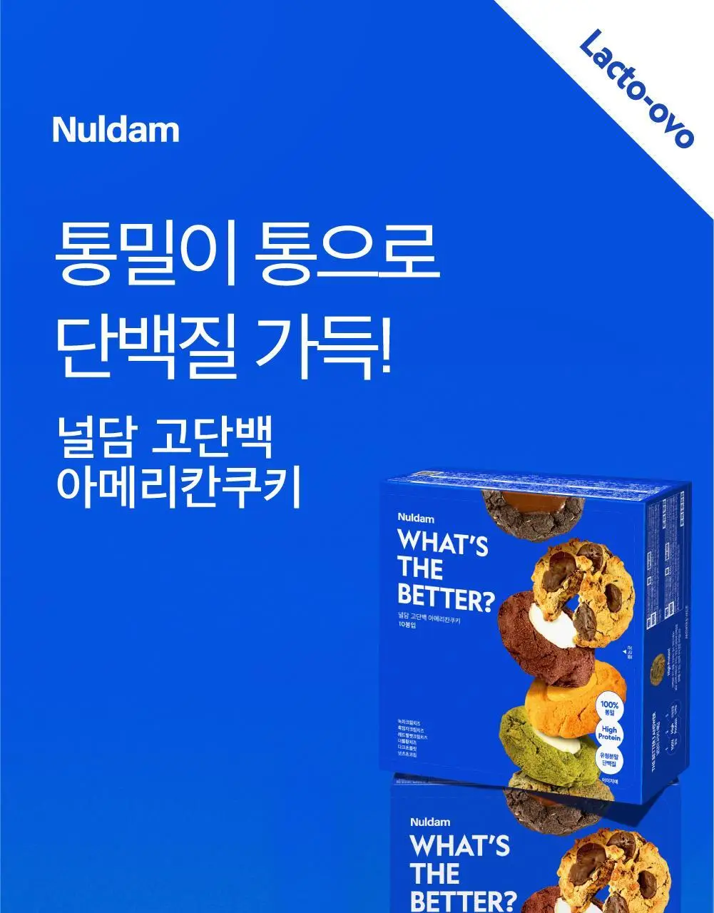 [고단백] 널담 아메리칸쿠키 6개입 1BOX 상세페이지 6
